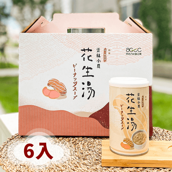 阿古力雲林小農花生湯禮盒6入禮盒裝