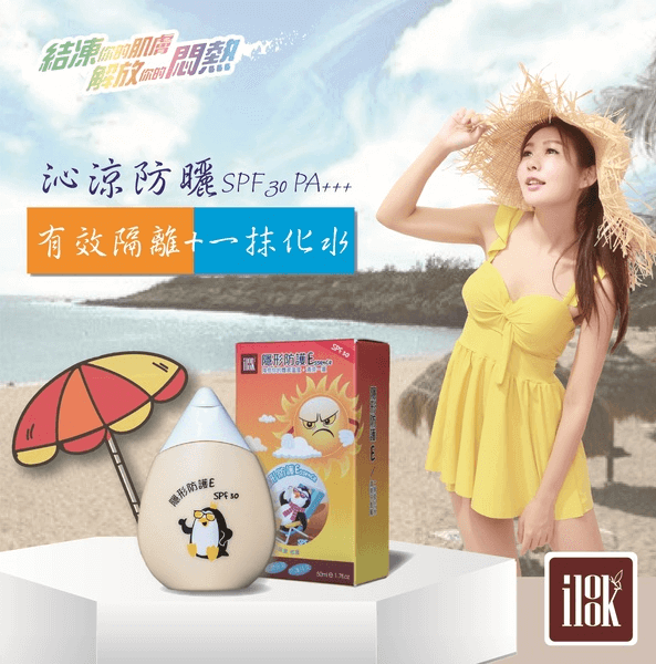 【i-look】防曬-隱形防護E SPF30 PA+++